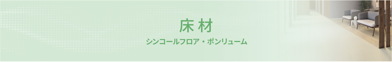 シンコールの抗ウイルス商品