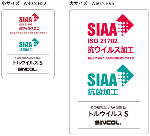 「SIAA認証ラベル」サイズのご案内