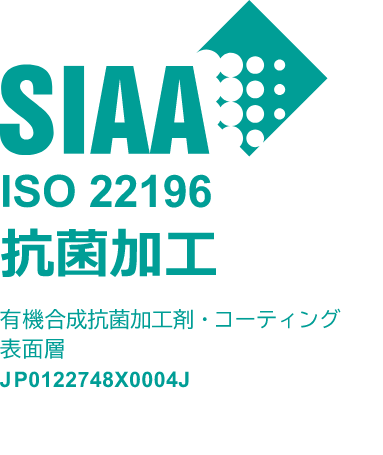 SIAA 抗菌加工