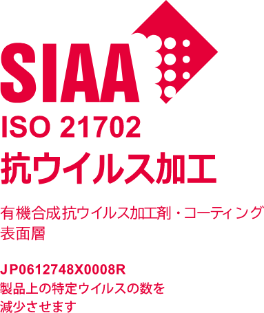 SIAA 抗ウイルス加工