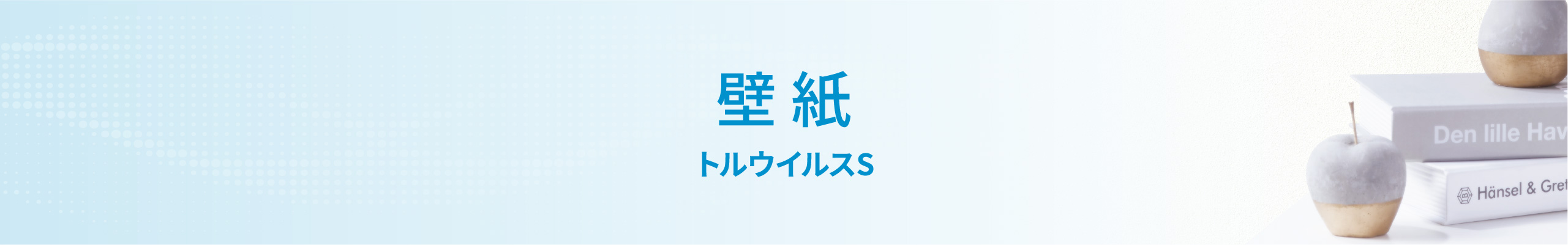 シンコールの抗ウイルス商品