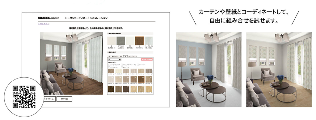 着せ替えシミュレーション