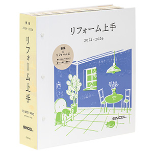 リフォーム上手