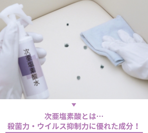 次亜塩素酸