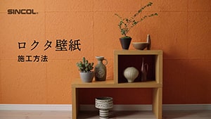 ロクタ壁紙