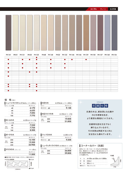デジタルカタログ | ニュークリーン巾木｜シンコール株式会社
