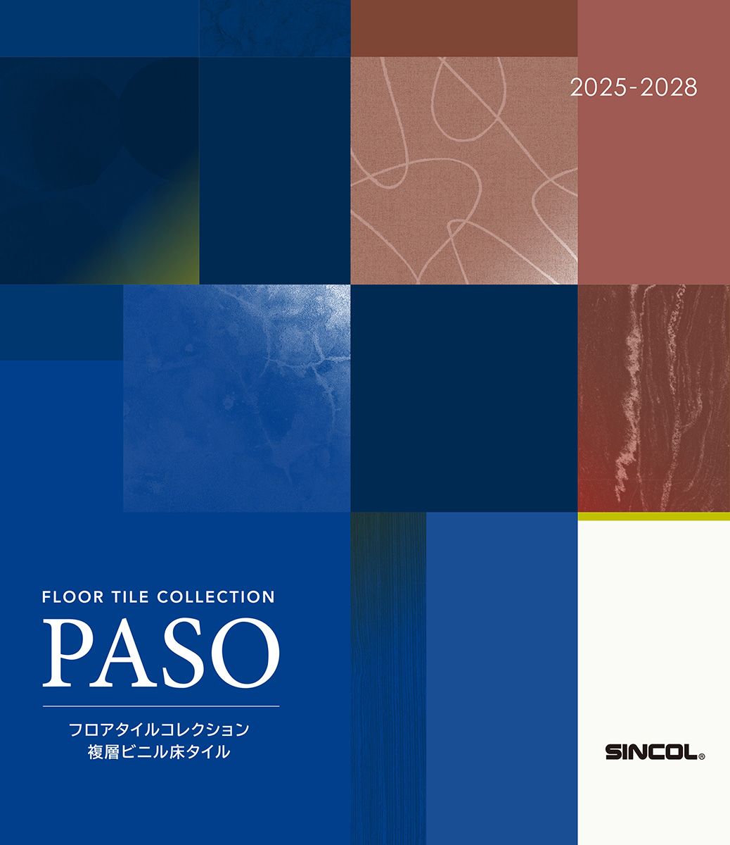シンコール | デジタルカタログ｜壁装材 |PASO 2025-2028