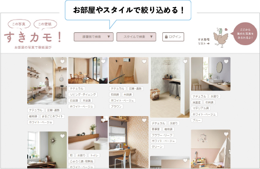 施工例写真をまとめたサイト「すきカモ！」