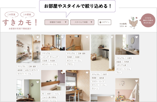 壁紙の「すきカモ！」が床材にも！